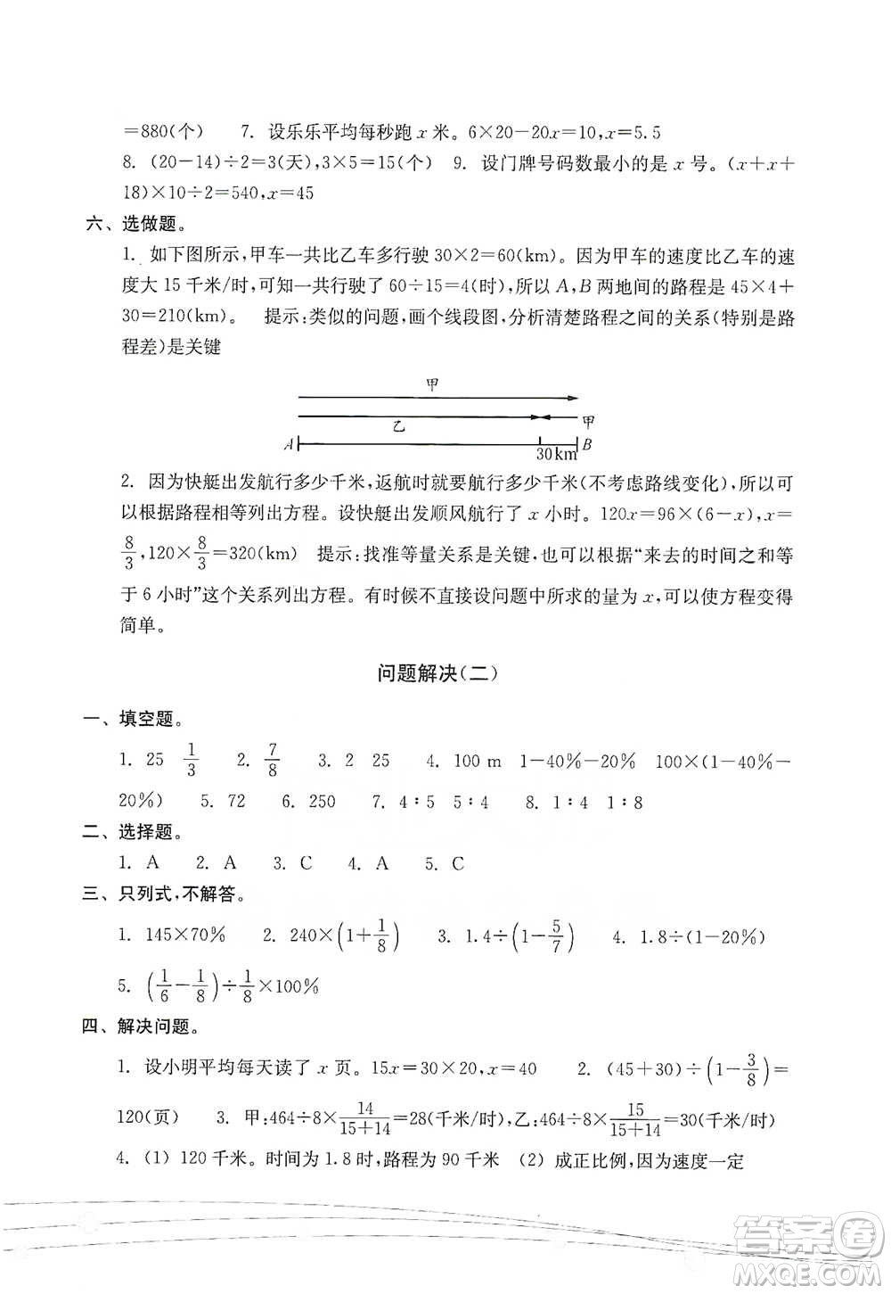 浙江教育出版社2021小學畢業(yè)總復習數(shù)學參考答案