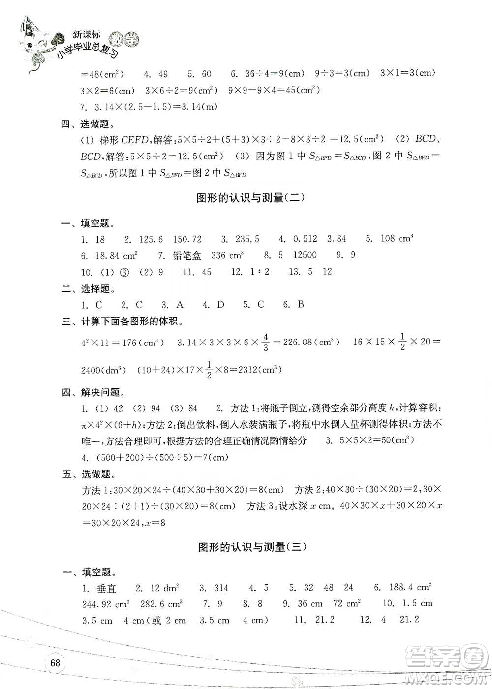 浙江教育出版社2021小學畢業(yè)總復習數(shù)學參考答案