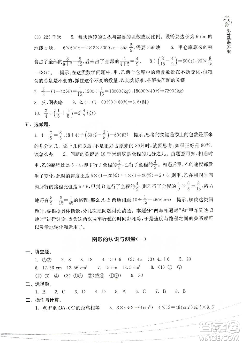 浙江教育出版社2021小學畢業(yè)總復習數(shù)學參考答案