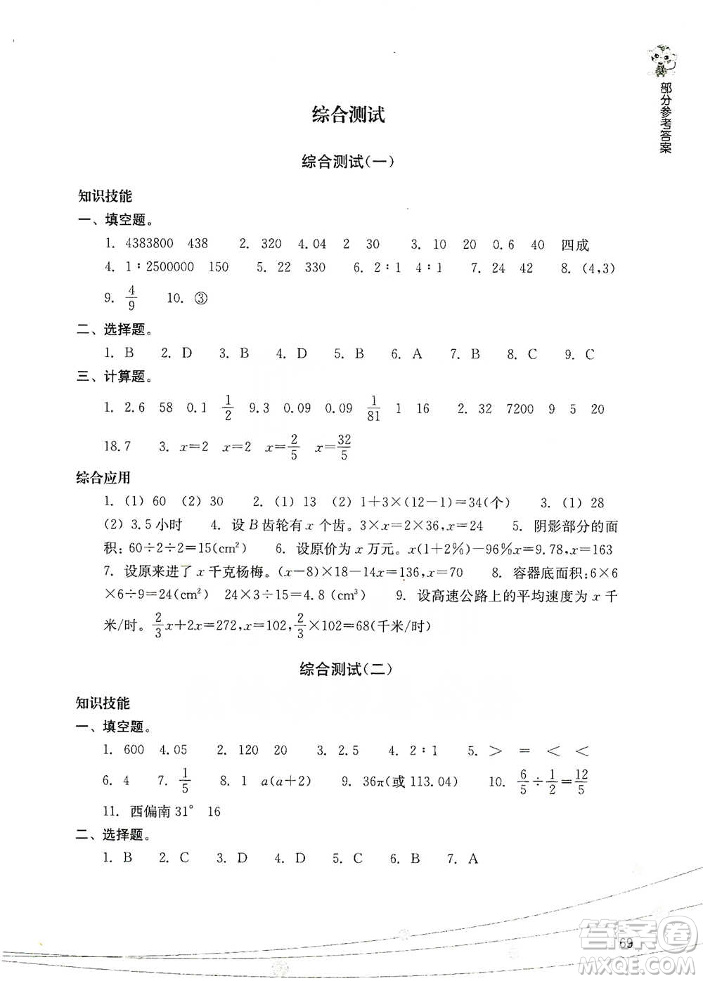 浙江教育出版社2021小學畢業(yè)總復習數(shù)學參考答案