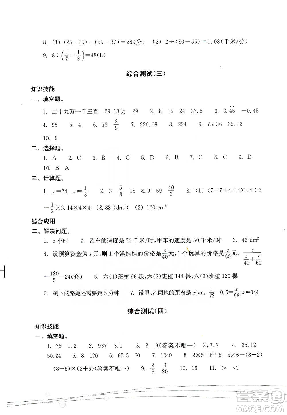 浙江教育出版社2021小學畢業(yè)總復習數(shù)學參考答案