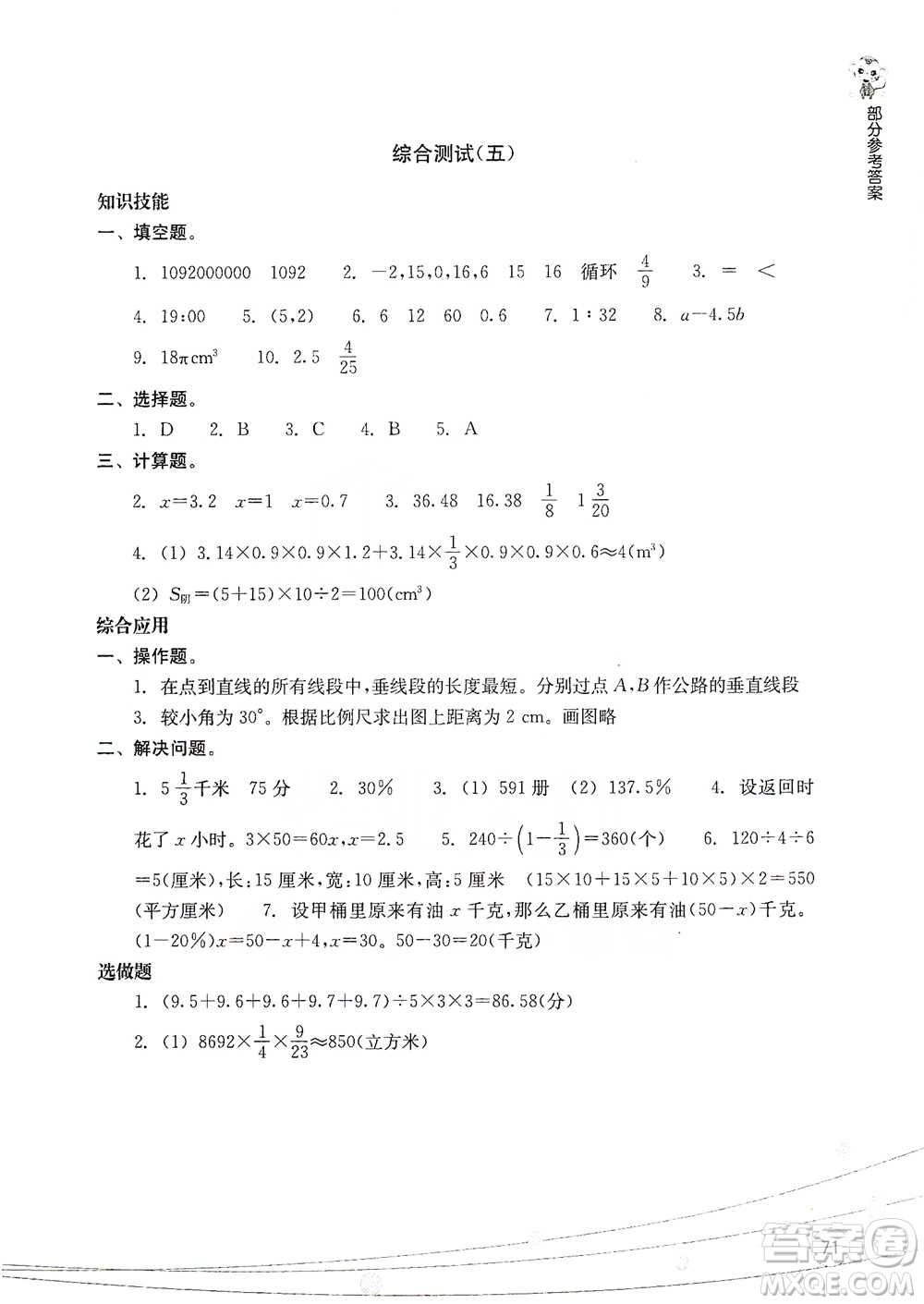 浙江教育出版社2021小學畢業(yè)總復習數(shù)學參考答案