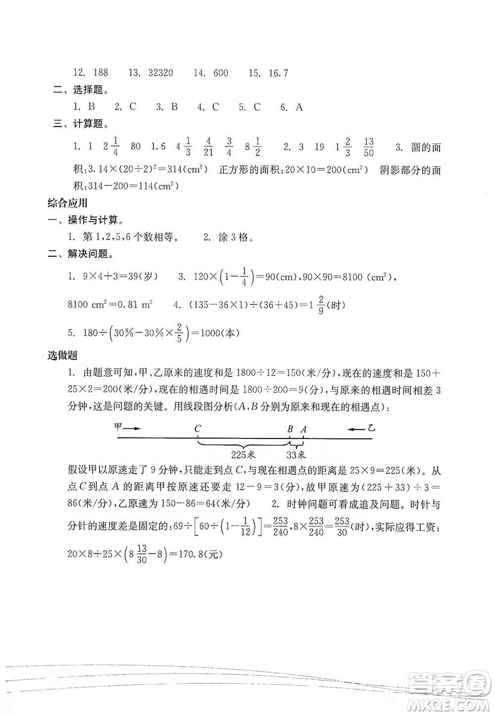 浙江教育出版社2021小學畢業(yè)總復習數(shù)學參考答案