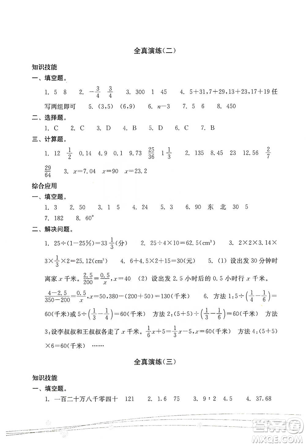 浙江教育出版社2021小學畢業(yè)總復習數(shù)學參考答案