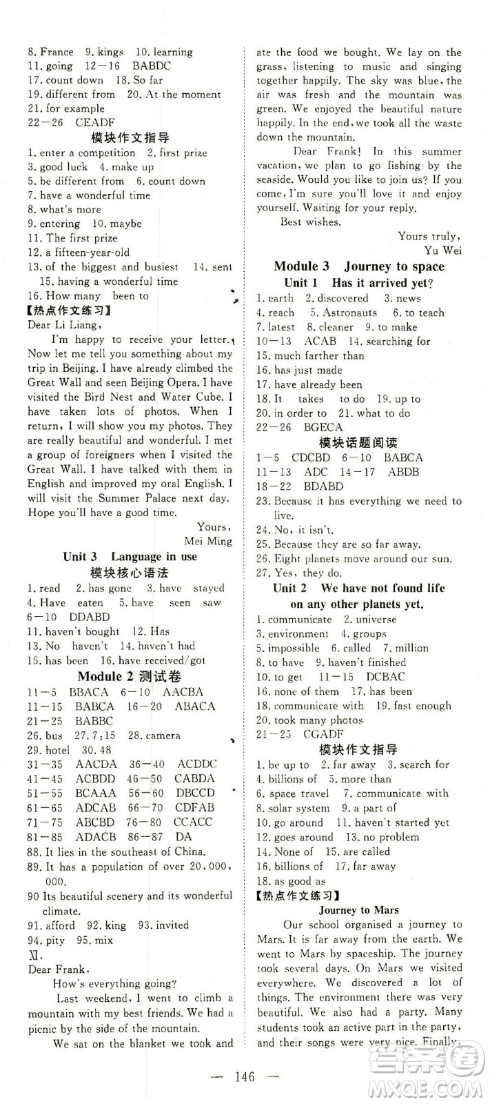 湖北科學技術(shù)出版社2021年351高效課堂導學案英語八年級下外銜版答案