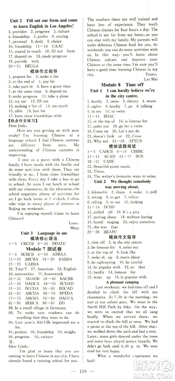 湖北科學技術(shù)出版社2021年351高效課堂導學案英語八年級下外銜版答案