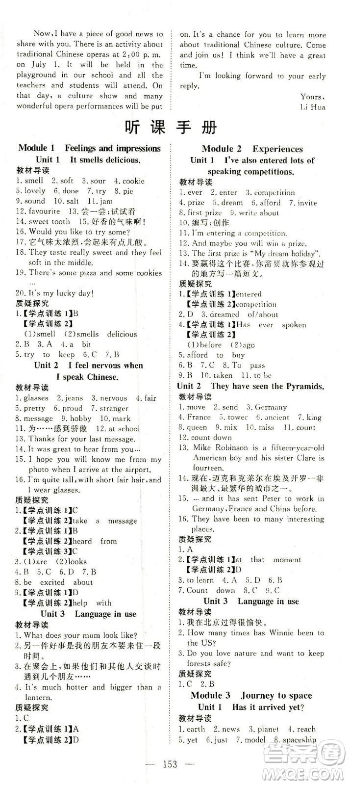 湖北科學技術(shù)出版社2021年351高效課堂導學案英語八年級下外銜版答案