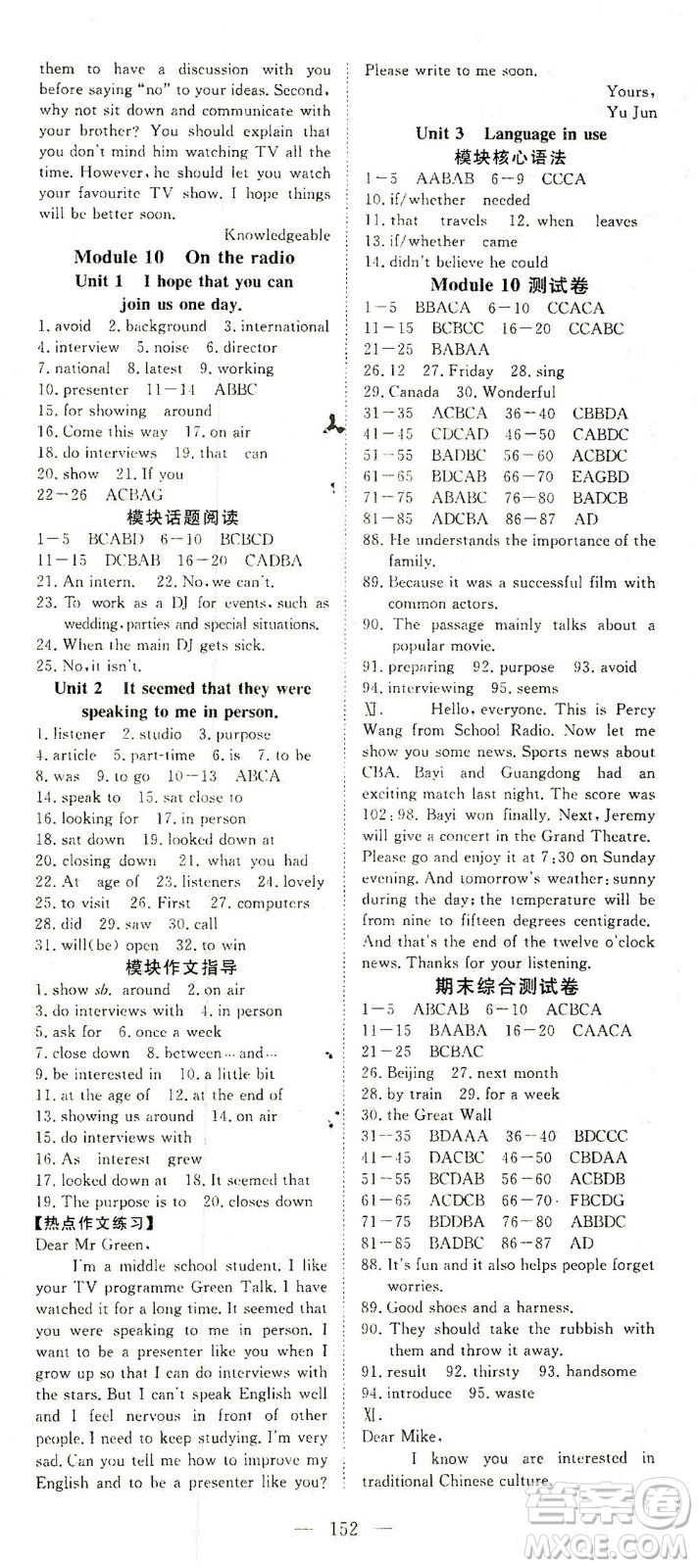 湖北科學技術(shù)出版社2021年351高效課堂導學案英語八年級下外銜版答案