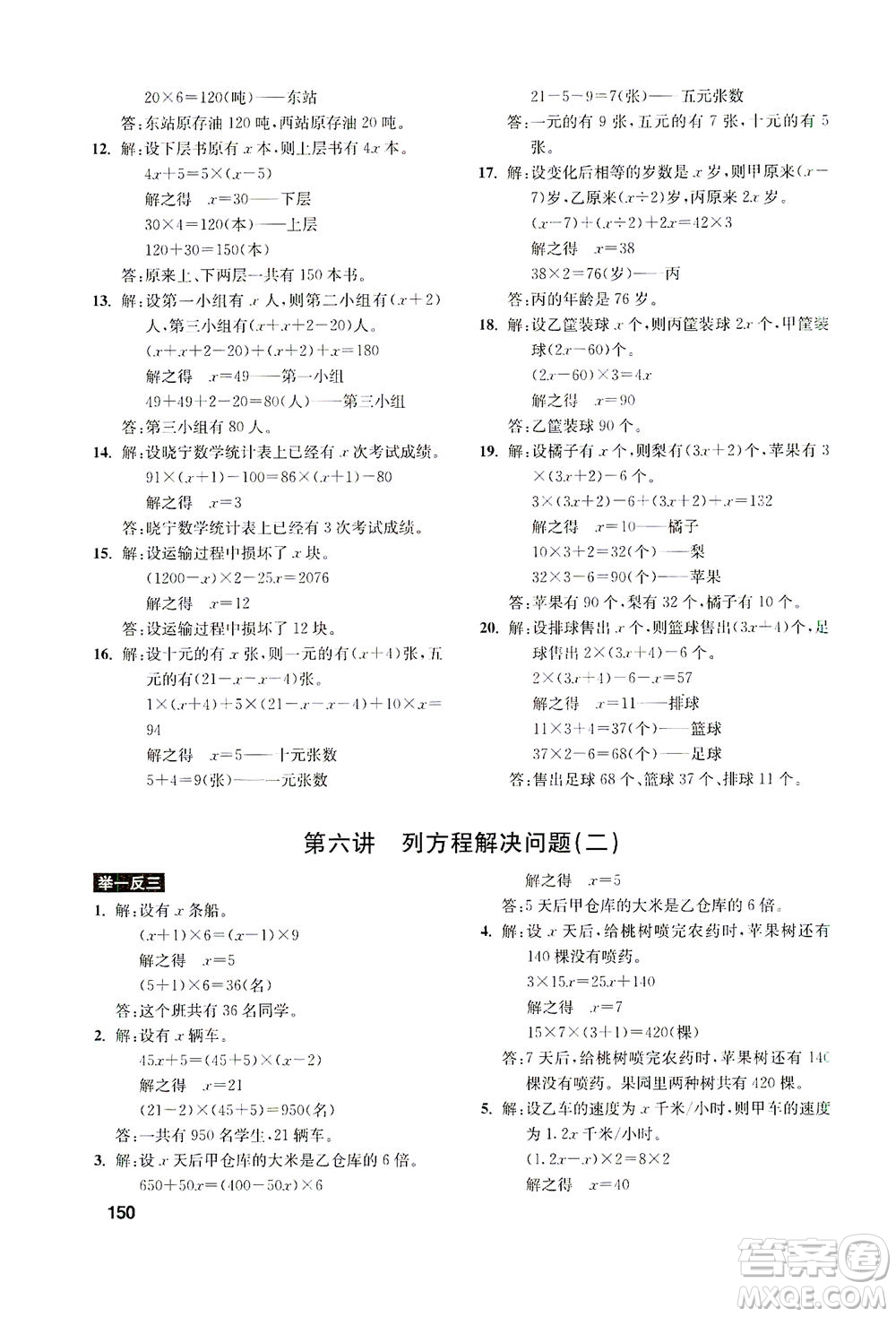 湖北教育出版社2021數(shù)學(xué)創(chuàng)新思維訓(xùn)練五年級(jí)答案