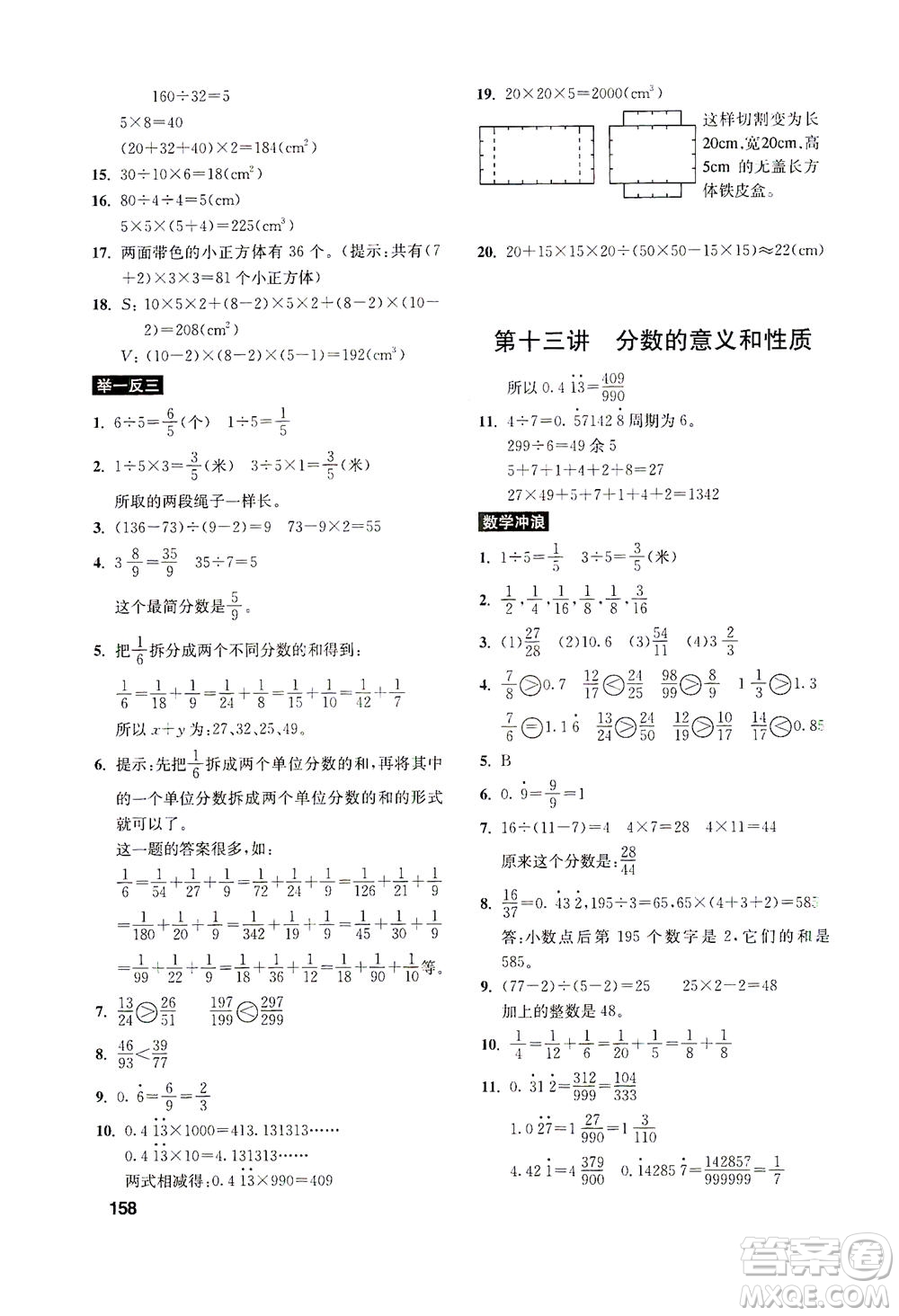 湖北教育出版社2021數(shù)學(xué)創(chuàng)新思維訓(xùn)練五年級(jí)答案