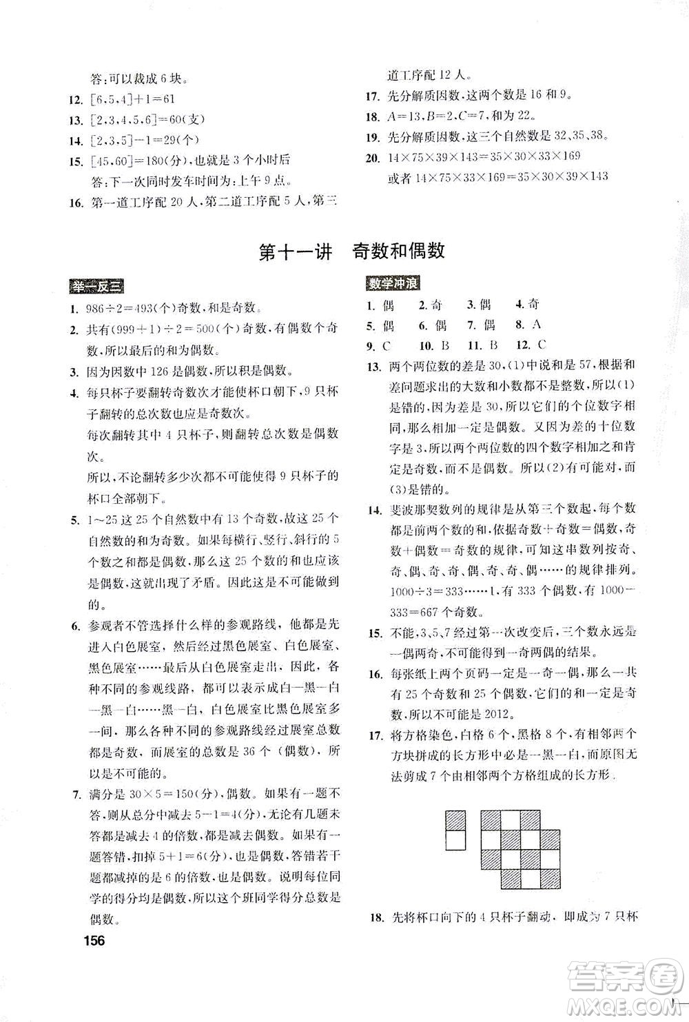 湖北教育出版社2021數(shù)學(xué)創(chuàng)新思維訓(xùn)練五年級(jí)答案