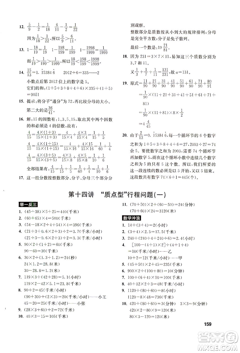 湖北教育出版社2021數(shù)學(xué)創(chuàng)新思維訓(xùn)練五年級(jí)答案