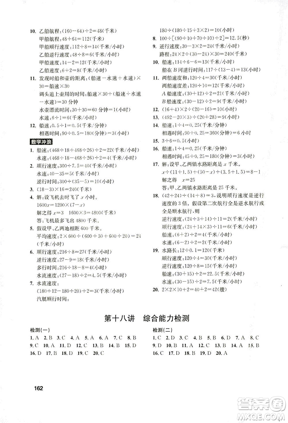 湖北教育出版社2021數(shù)學(xué)創(chuàng)新思維訓(xùn)練五年級(jí)答案