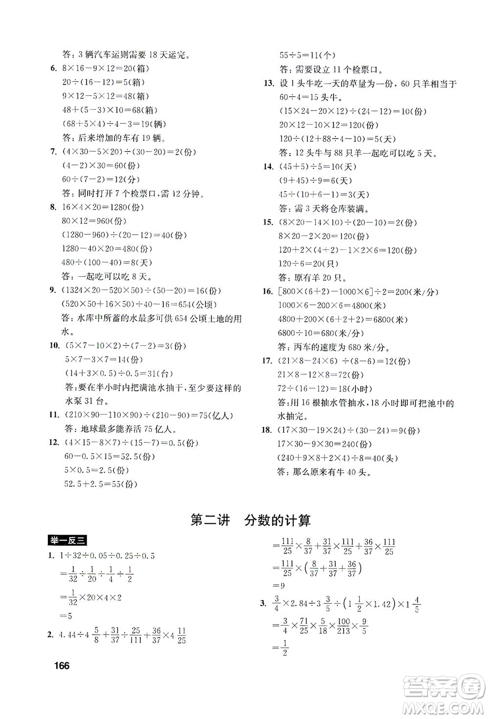 湖北教育出版社2021數(shù)學(xué)創(chuàng)新思維訓(xùn)練六年級(jí)答案