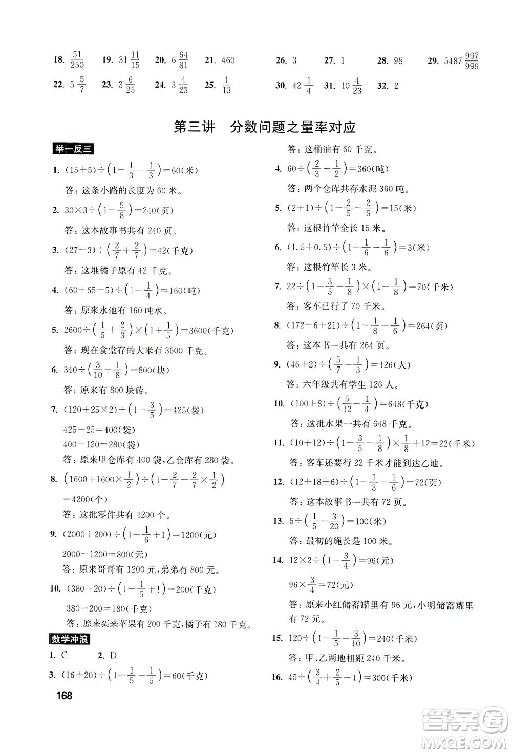 湖北教育出版社2021數(shù)學(xué)創(chuàng)新思維訓(xùn)練六年級(jí)答案