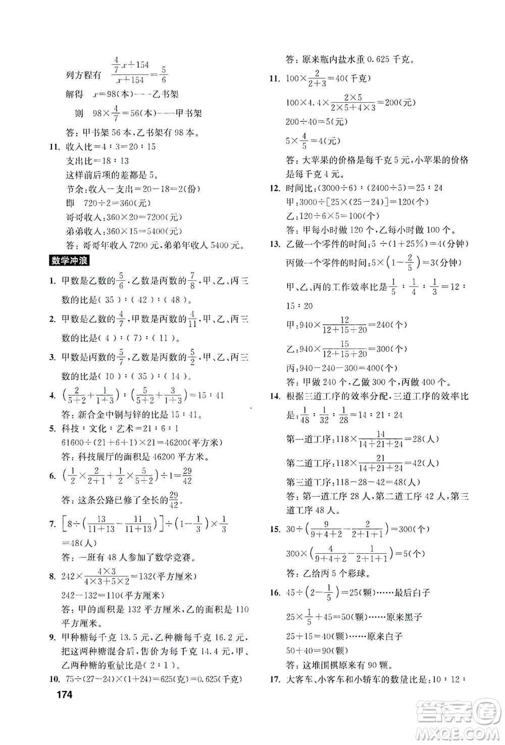 湖北教育出版社2021數(shù)學(xué)創(chuàng)新思維訓(xùn)練六年級(jí)答案