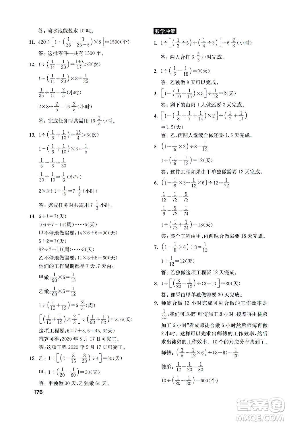 湖北教育出版社2021數(shù)學(xué)創(chuàng)新思維訓(xùn)練六年級(jí)答案