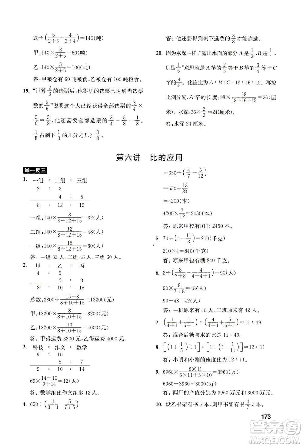 湖北教育出版社2021數(shù)學(xué)創(chuàng)新思維訓(xùn)練六年級(jí)答案