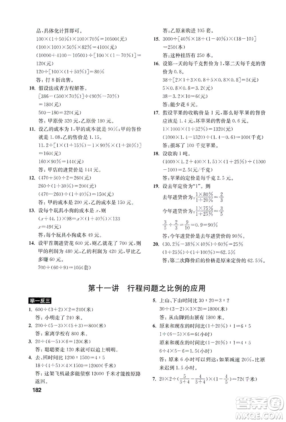 湖北教育出版社2021數(shù)學(xué)創(chuàng)新思維訓(xùn)練六年級(jí)答案