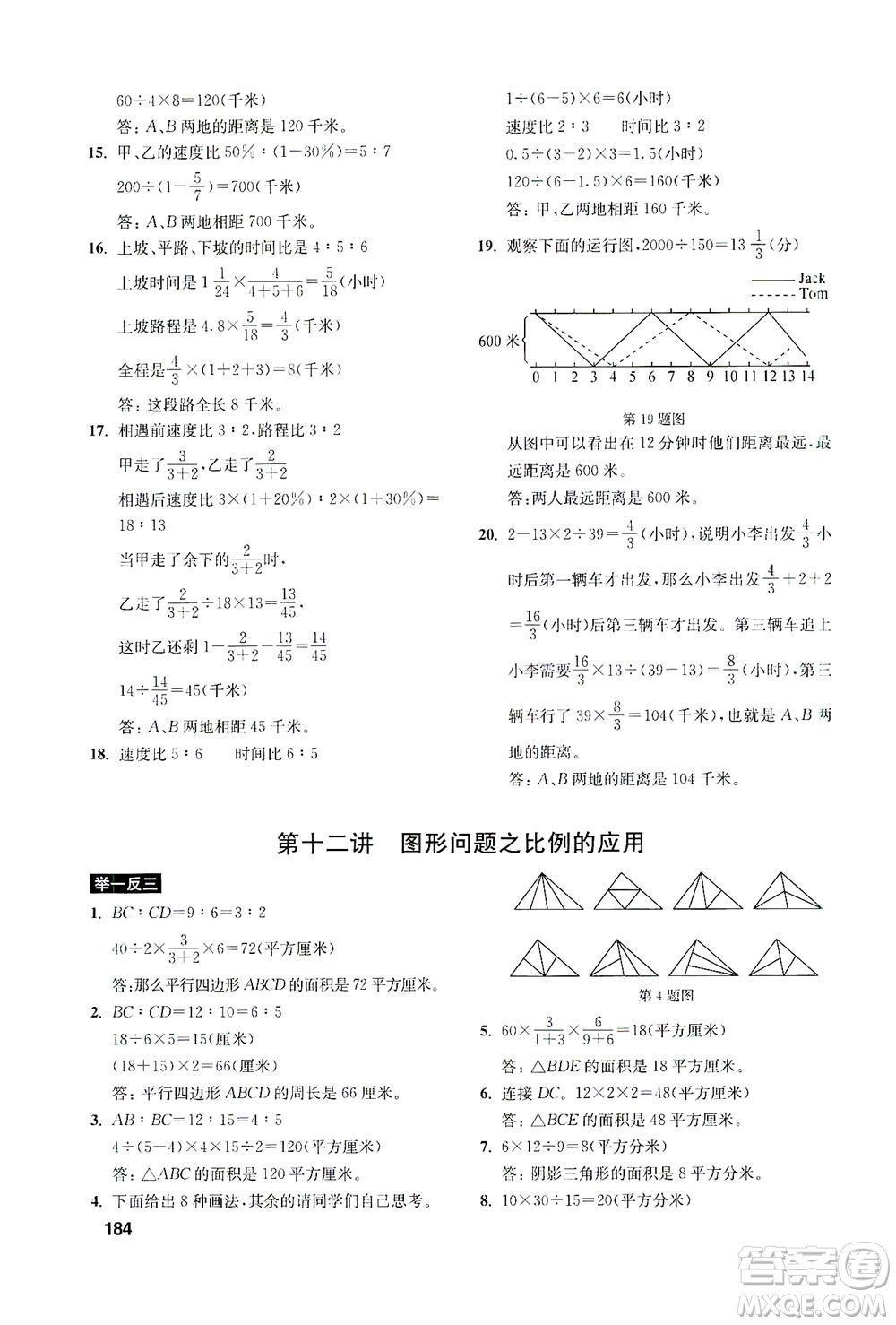 湖北教育出版社2021數(shù)學(xué)創(chuàng)新思維訓(xùn)練六年級(jí)答案