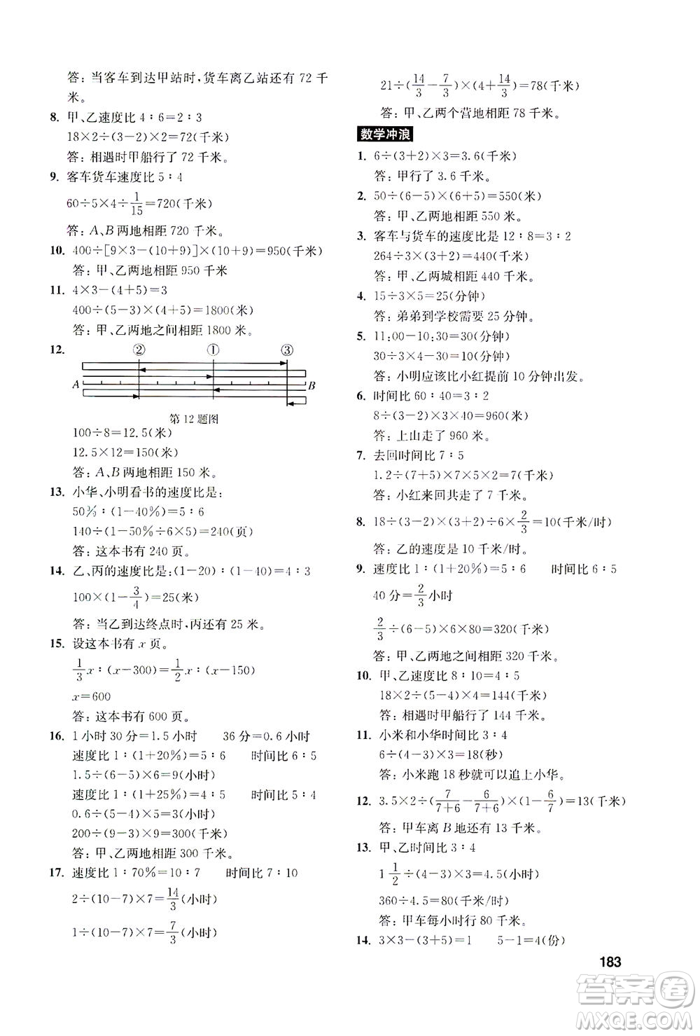 湖北教育出版社2021數(shù)學(xué)創(chuàng)新思維訓(xùn)練六年級(jí)答案