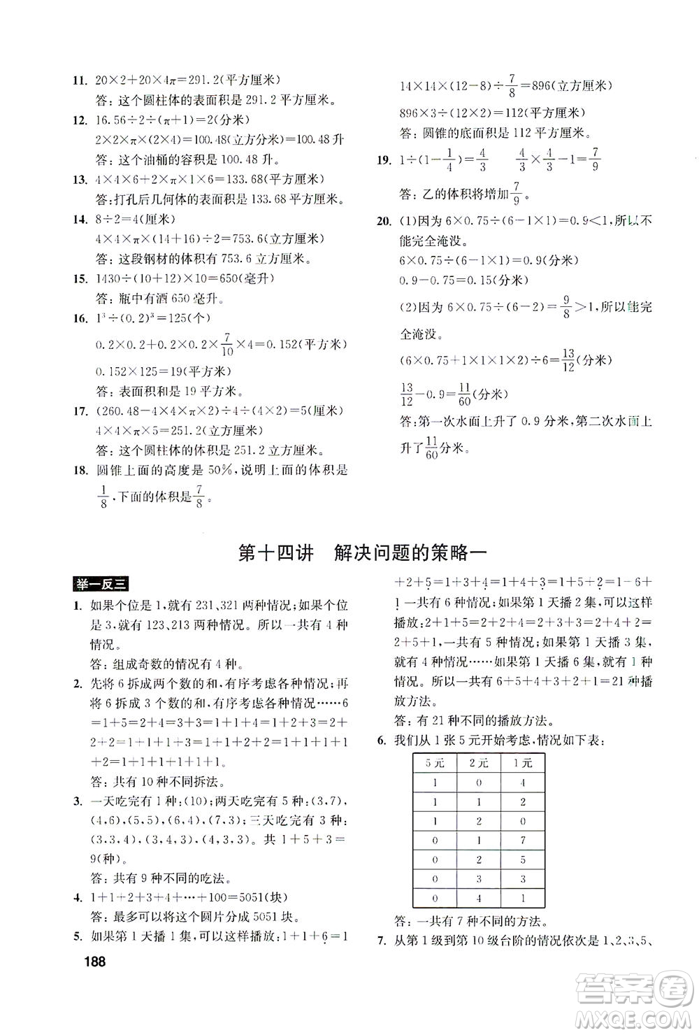 湖北教育出版社2021數(shù)學(xué)創(chuàng)新思維訓(xùn)練六年級(jí)答案