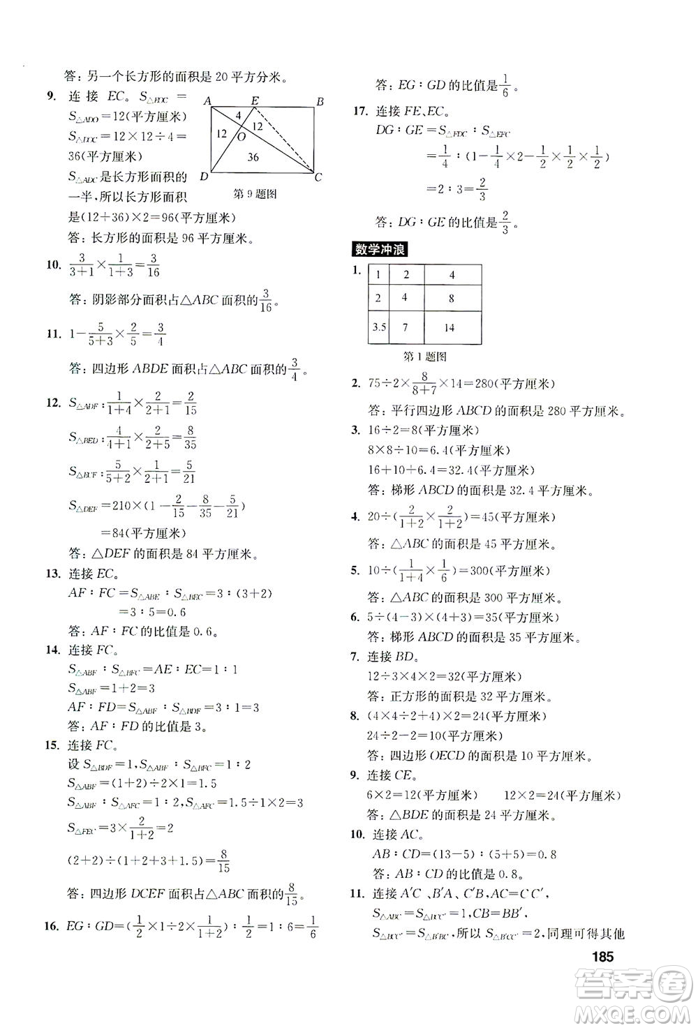 湖北教育出版社2021數(shù)學(xué)創(chuàng)新思維訓(xùn)練六年級(jí)答案