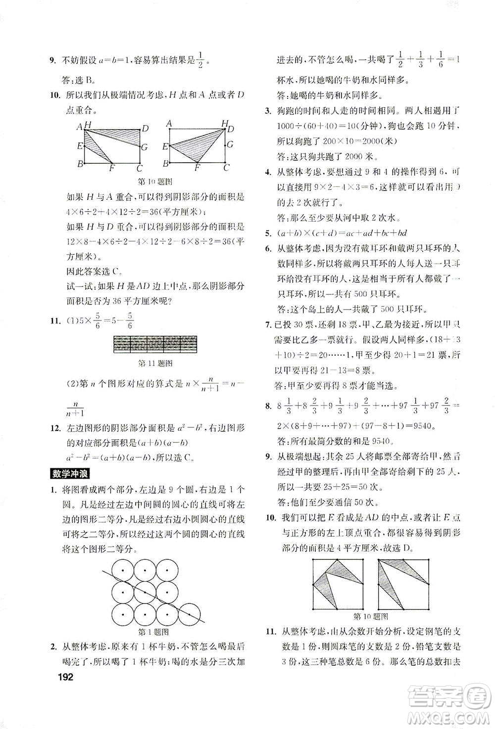 湖北教育出版社2021數(shù)學(xué)創(chuàng)新思維訓(xùn)練六年級(jí)答案