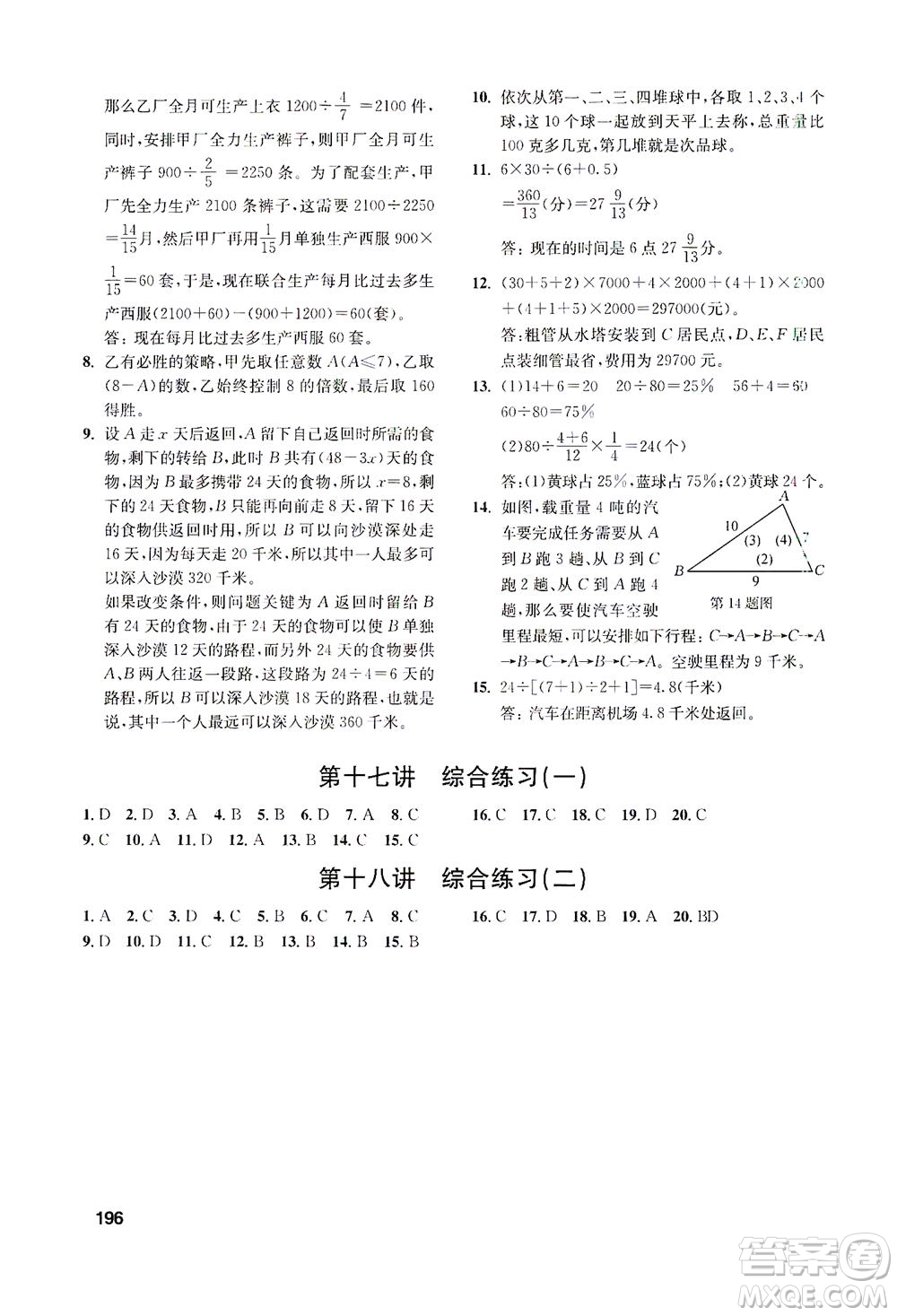 湖北教育出版社2021數(shù)學(xué)創(chuàng)新思維訓(xùn)練六年級(jí)答案