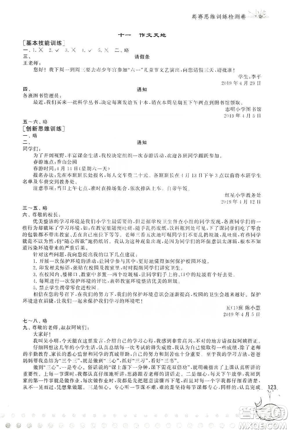 黃山書社2021奧賽思維訓(xùn)練檢測(cè)卷五年級(jí)語(yǔ)文參考答案