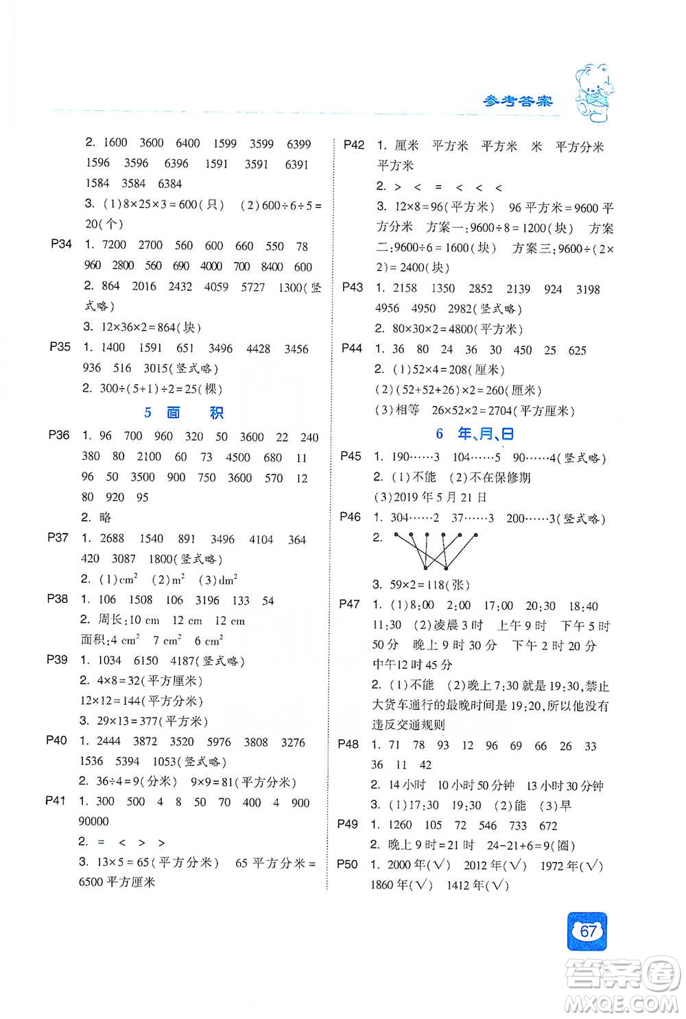 河海大學(xué)出版社2021經(jīng)綸學(xué)典計(jì)算小能手三年級(jí)下冊(cè)數(shù)學(xué)人教版參考答案