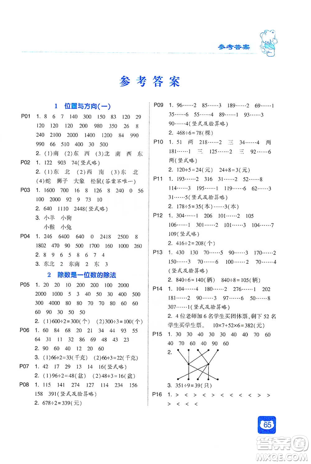 河海大學(xué)出版社2021經(jīng)綸學(xué)典計(jì)算小能手三年級(jí)下冊(cè)數(shù)學(xué)人教版參考答案