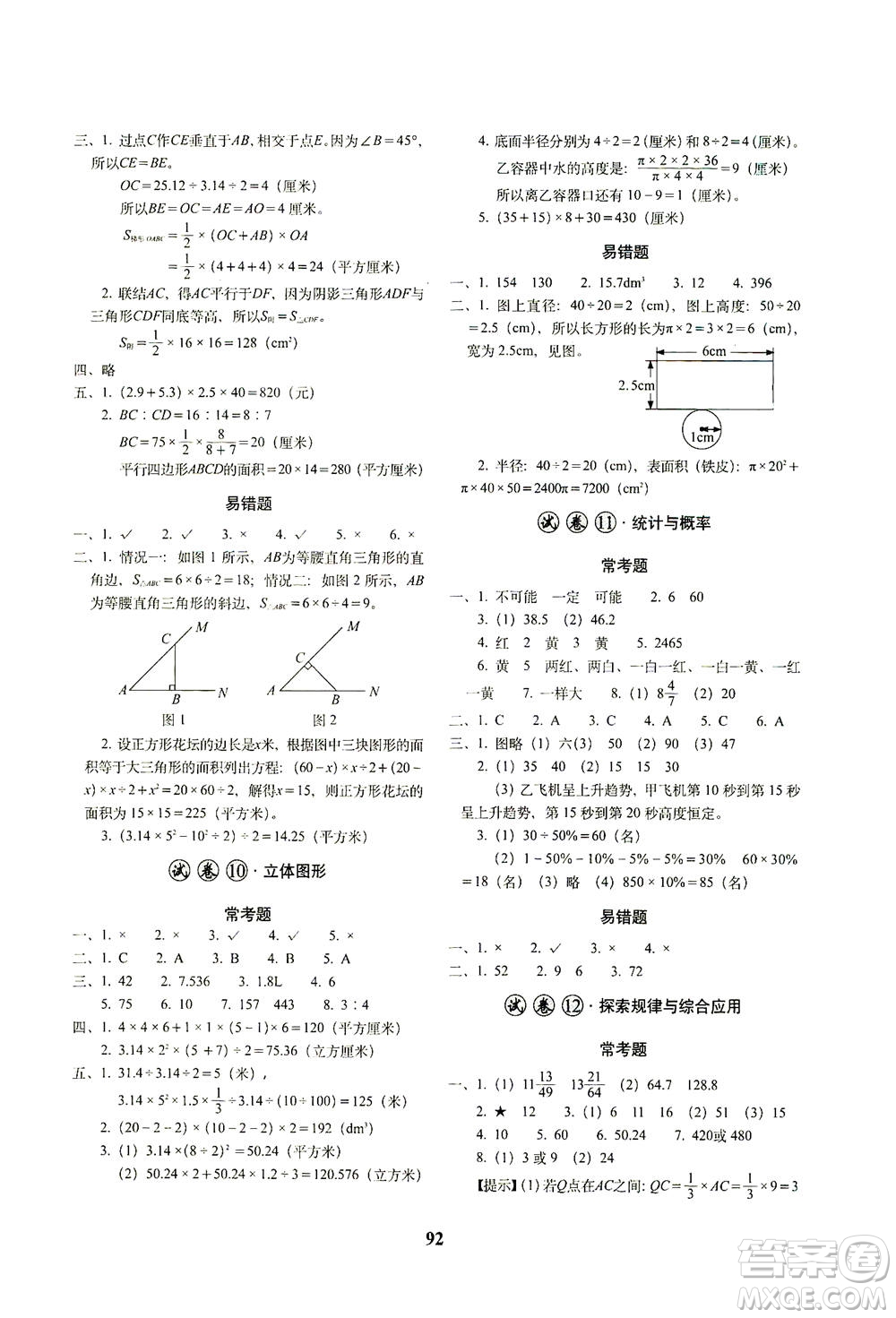 長春出版社2021小學畢業(yè)升學考前突破數(shù)學答案