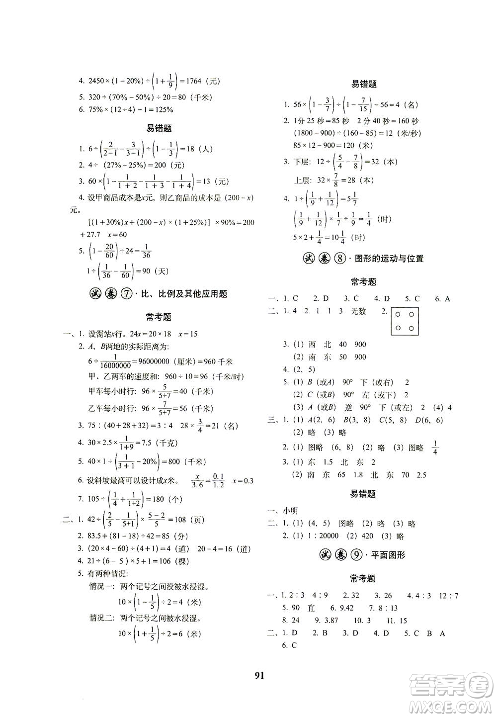 長春出版社2021小學畢業(yè)升學考前突破數(shù)學答案