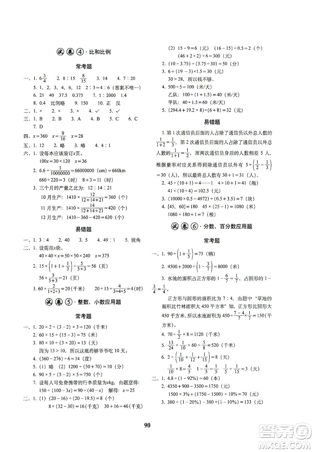 長春出版社2021小學畢業(yè)升學考前突破數(shù)學答案