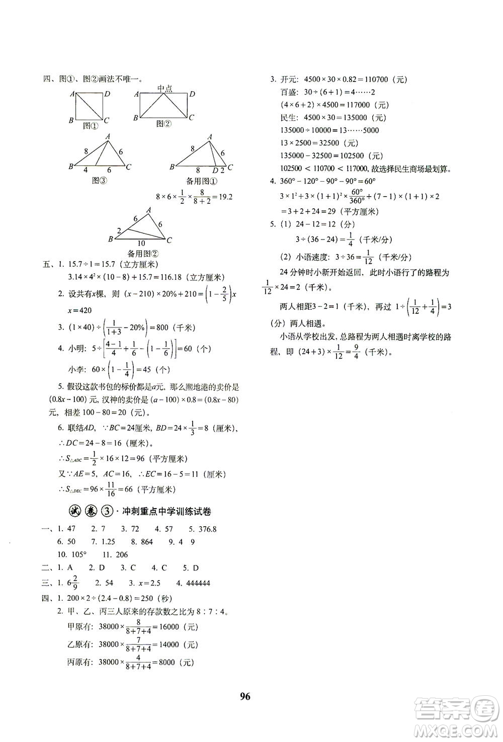 長春出版社2021小學畢業(yè)升學考前突破數(shù)學答案