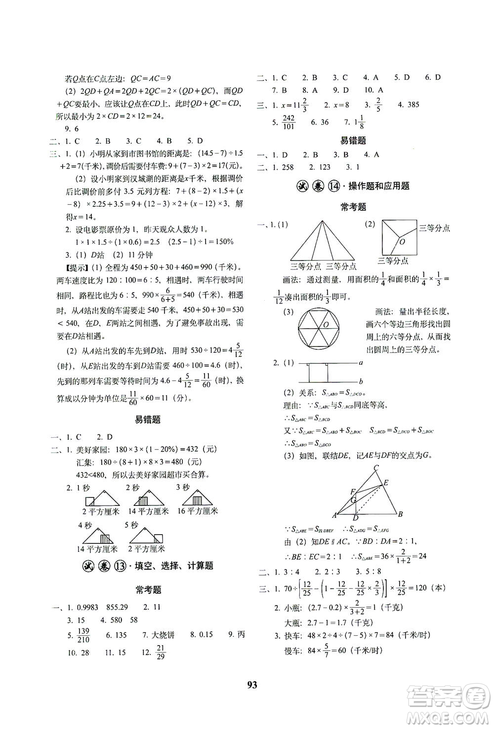 長春出版社2021小學畢業(yè)升學考前突破數(shù)學答案