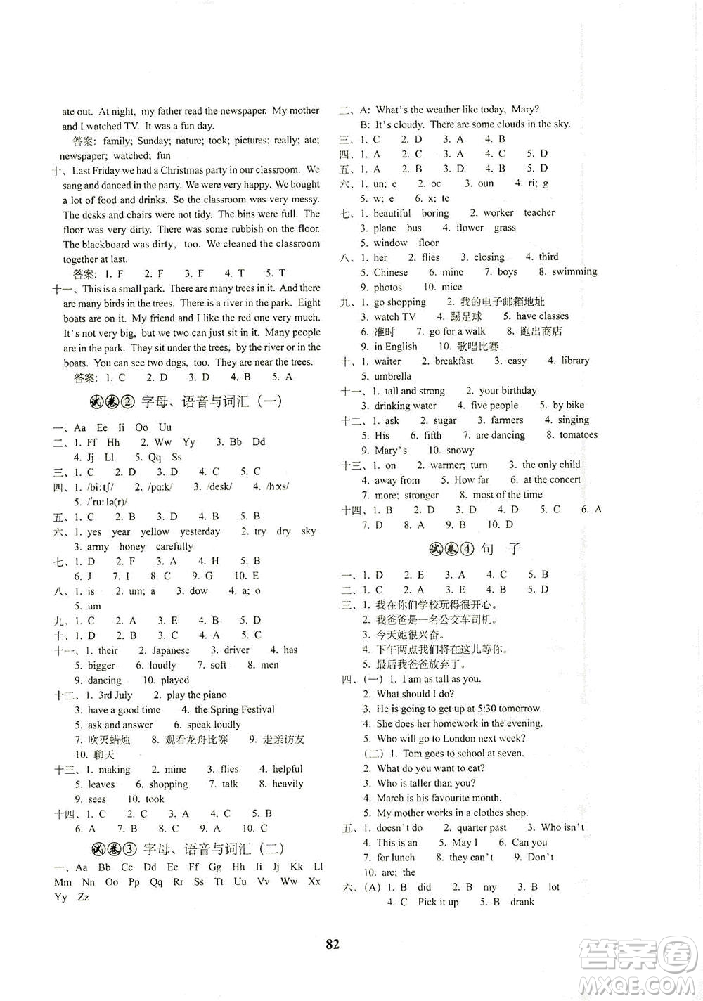 長春出版社2021小學畢業(yè)升學考前突破英語答案