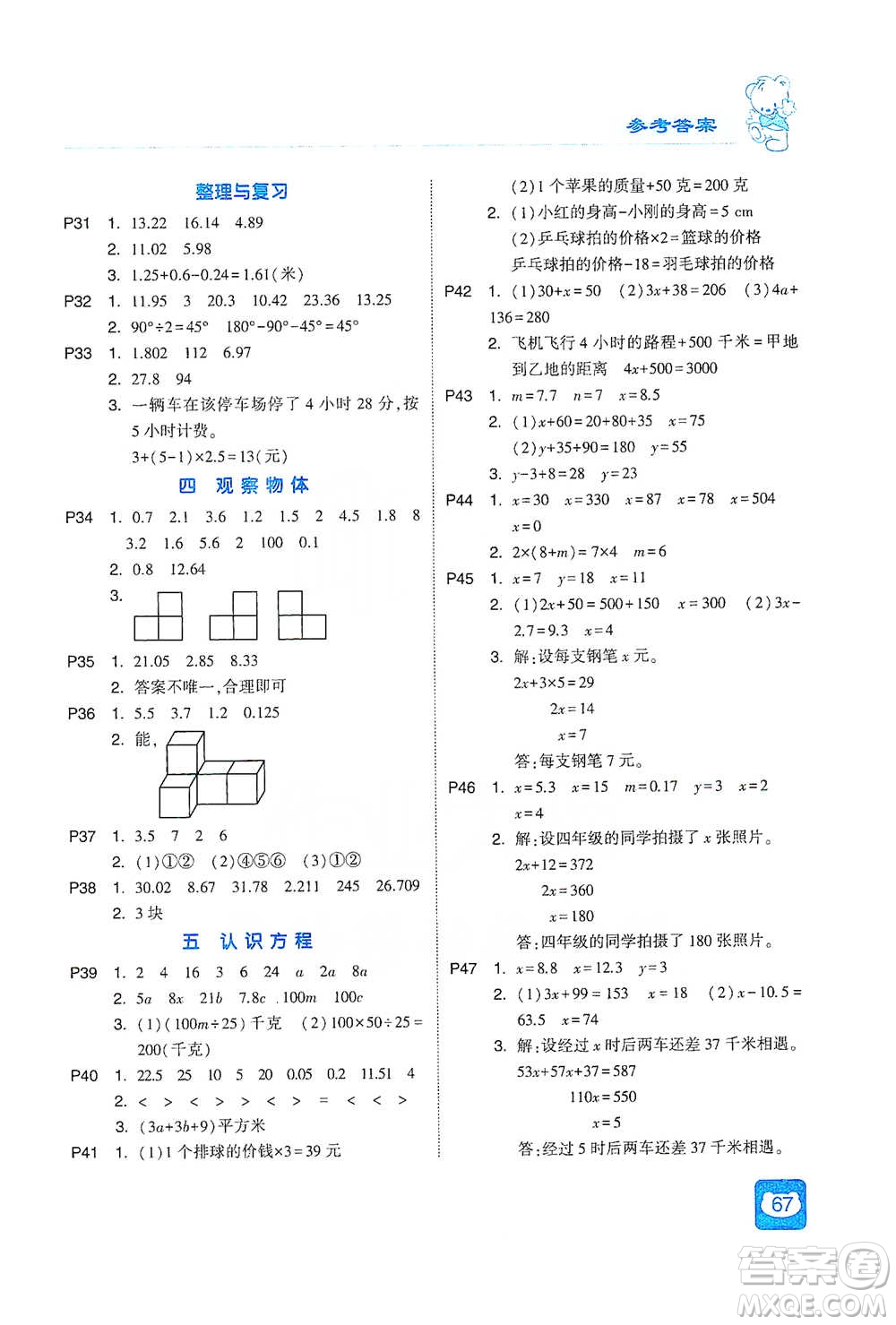 河海大學(xué)出版社2021經(jīng)綸學(xué)典計算小能手四年級下冊數(shù)學(xué)北師版參考答案