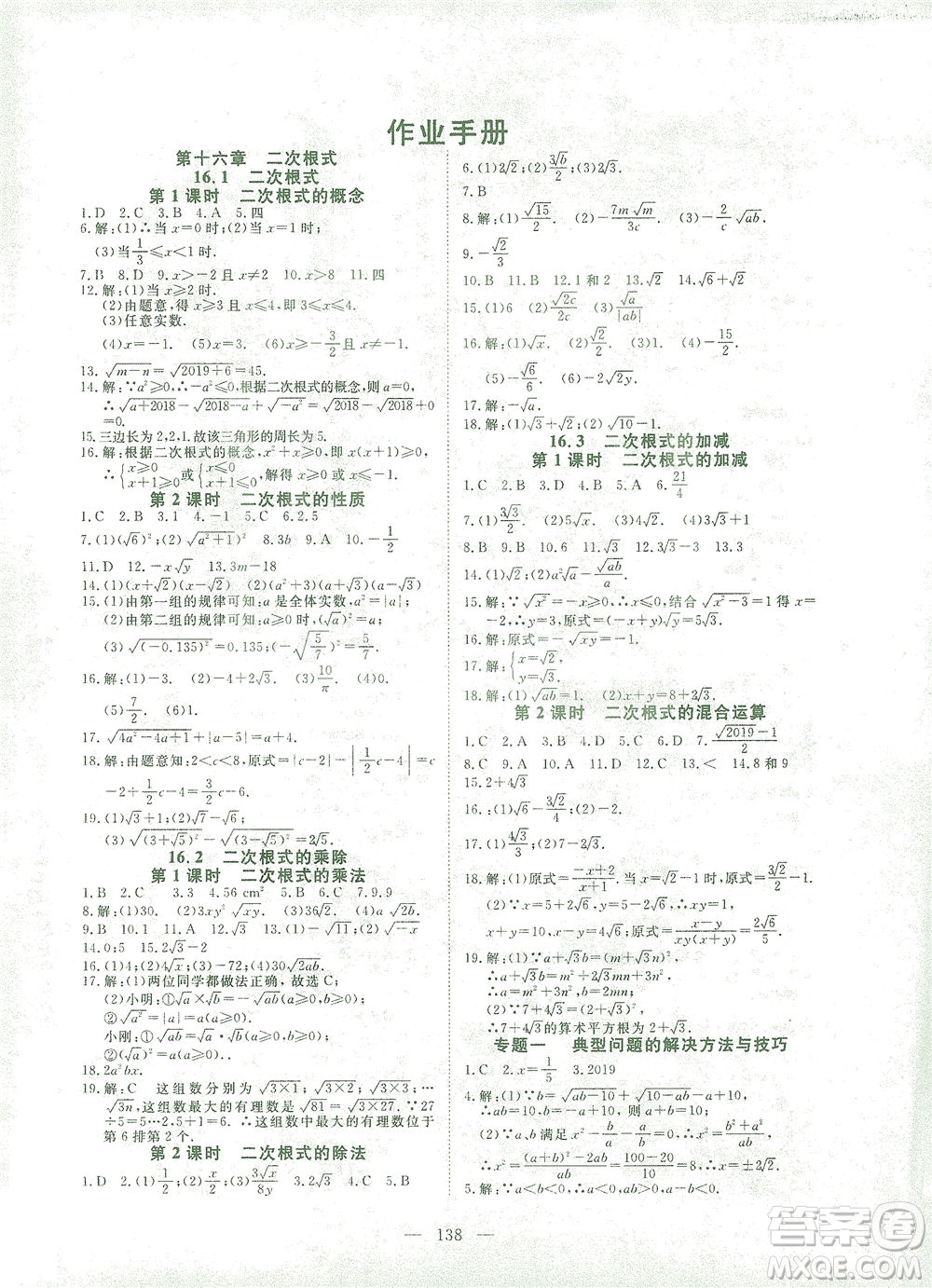 湖北科學(xué)技術(shù)出版社2021年351高效課堂導(dǎo)學(xué)案數(shù)學(xué)八年級(jí)下人教版答案