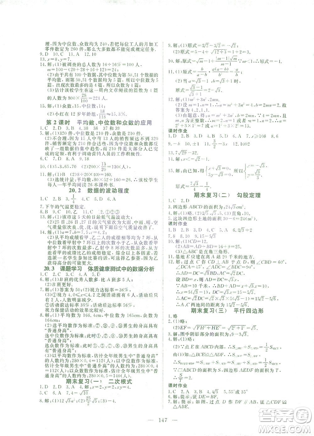 湖北科學(xué)技術(shù)出版社2021年351高效課堂導(dǎo)學(xué)案數(shù)學(xué)八年級(jí)下人教版答案