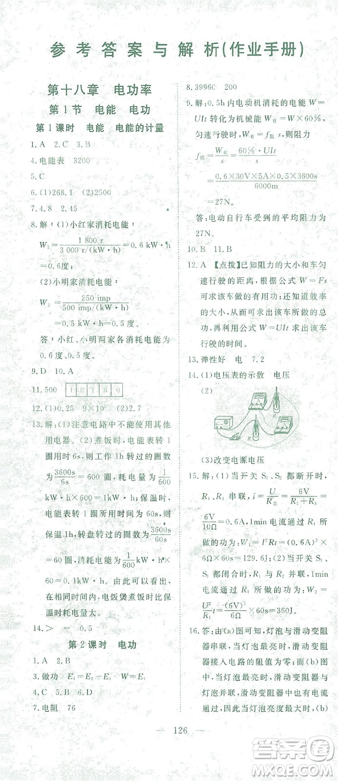 湖北科學(xué)技術(shù)出版社2021年351高效課堂導(dǎo)學(xué)案物理九年級(jí)下人教版答案