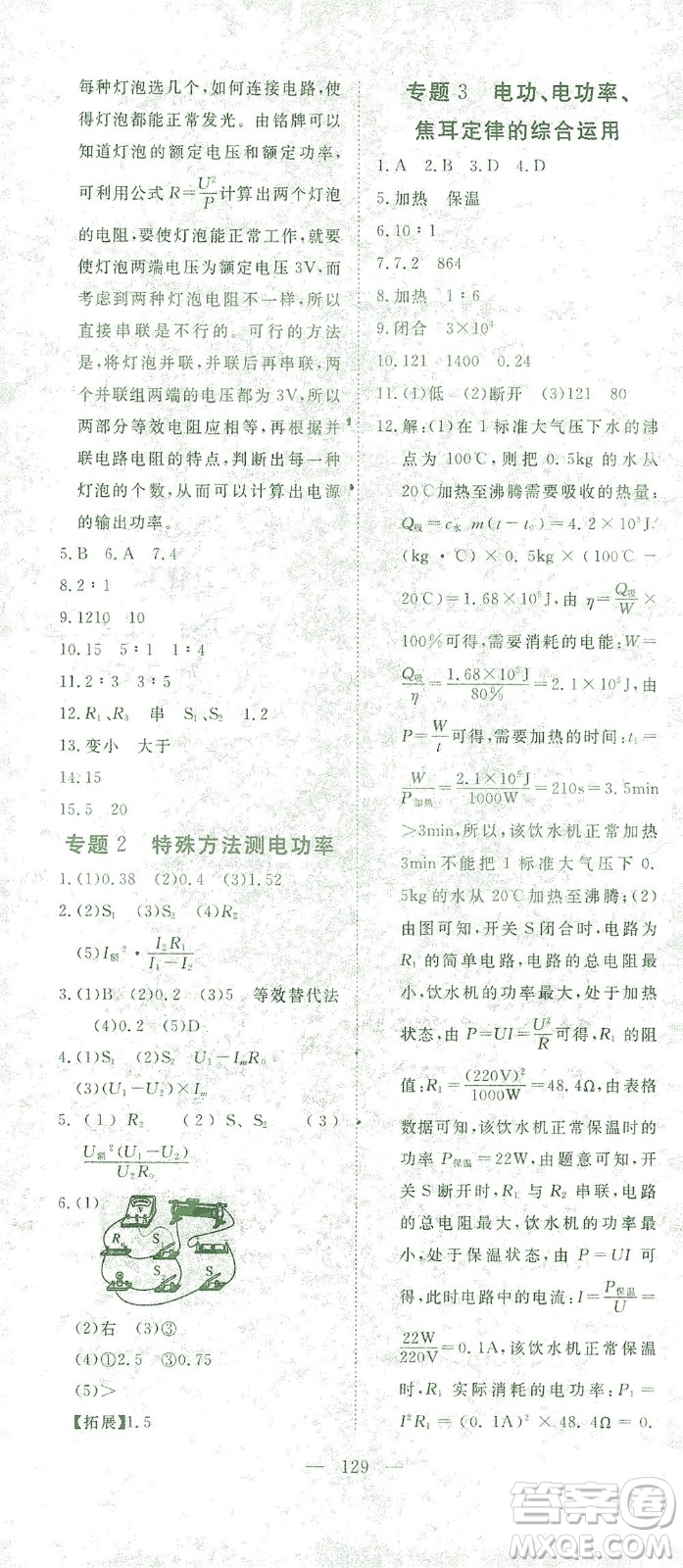 湖北科學(xué)技術(shù)出版社2021年351高效課堂導(dǎo)學(xué)案物理九年級(jí)下人教版答案