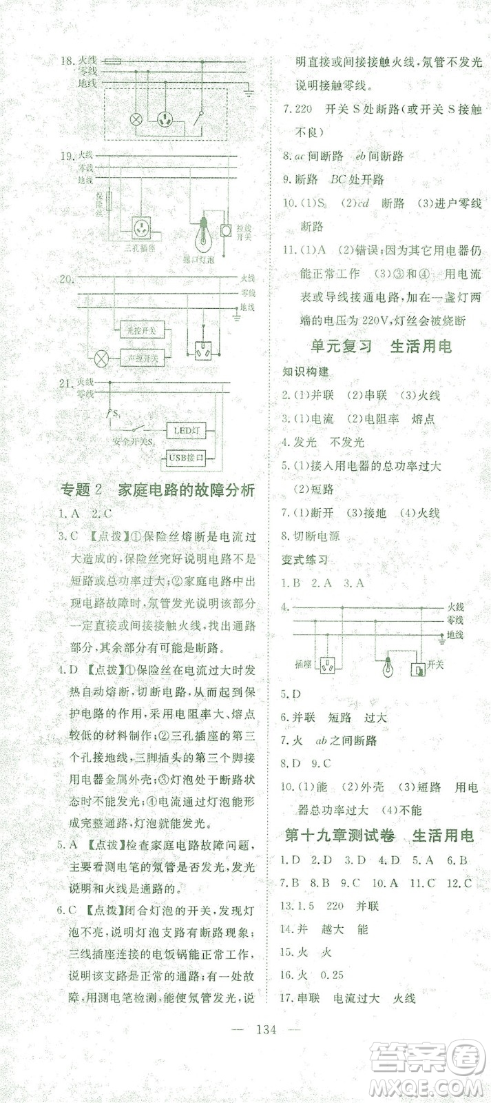 湖北科學(xué)技術(shù)出版社2021年351高效課堂導(dǎo)學(xué)案物理九年級(jí)下人教版答案