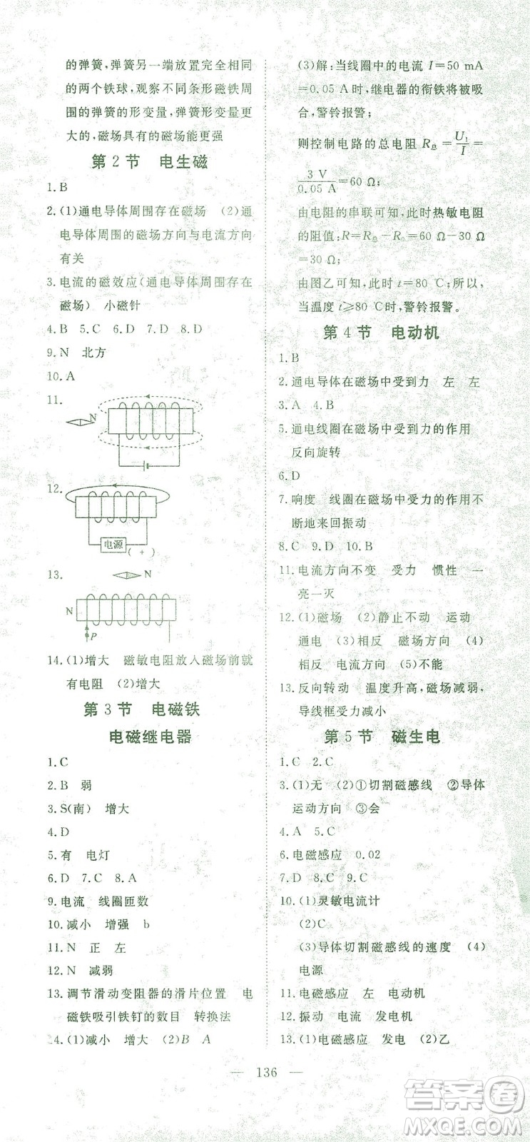 湖北科學(xué)技術(shù)出版社2021年351高效課堂導(dǎo)學(xué)案物理九年級(jí)下人教版答案