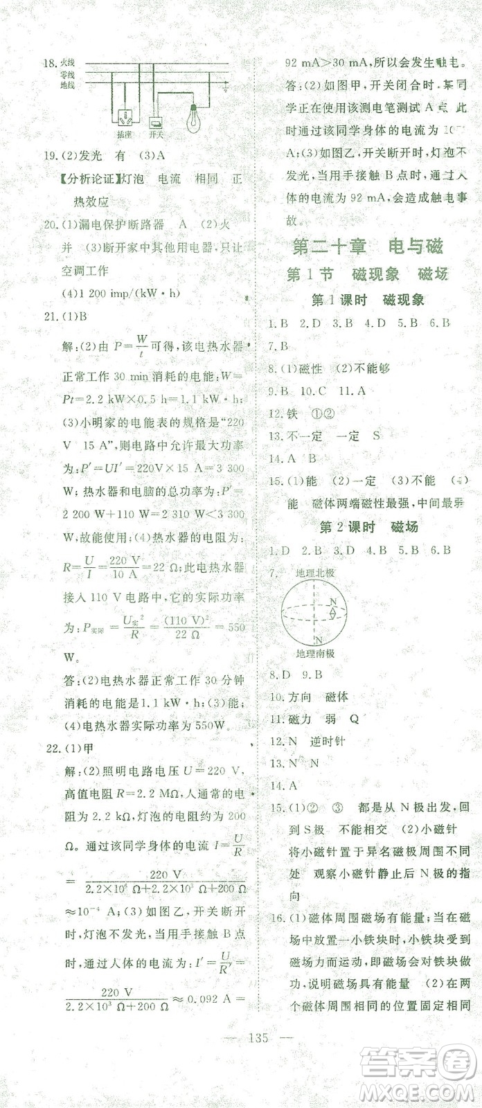 湖北科學(xué)技術(shù)出版社2021年351高效課堂導(dǎo)學(xué)案物理九年級(jí)下人教版答案