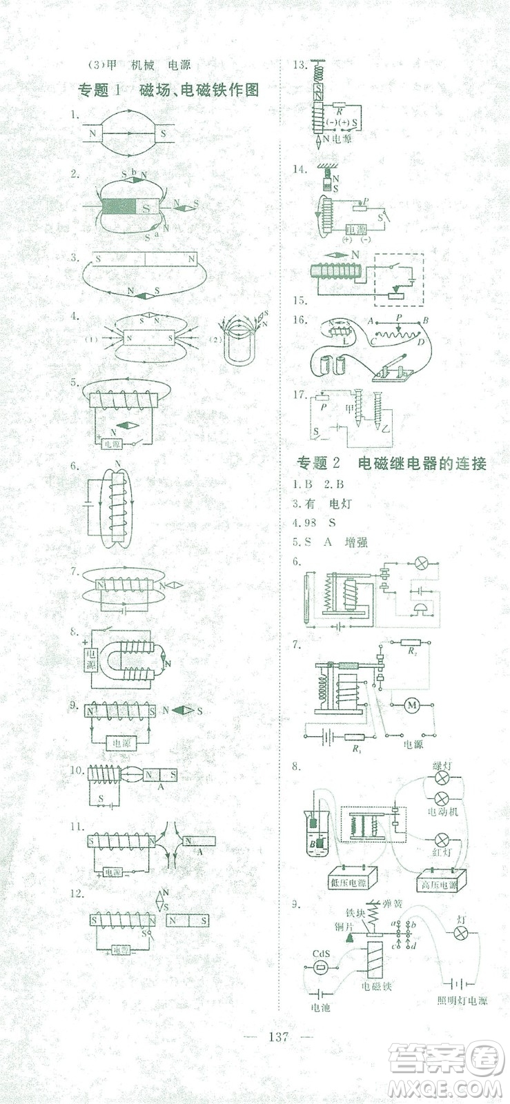 湖北科學(xué)技術(shù)出版社2021年351高效課堂導(dǎo)學(xué)案物理九年級(jí)下人教版答案