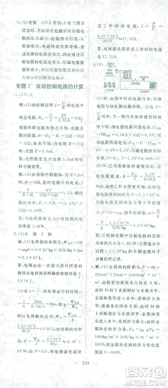 湖北科學(xué)技術(shù)出版社2021年351高效課堂導(dǎo)學(xué)案物理九年級(jí)下人教版答案