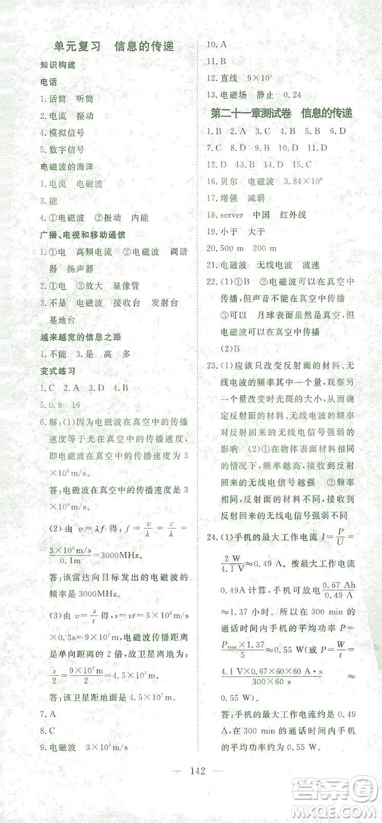 湖北科學(xué)技術(shù)出版社2021年351高效課堂導(dǎo)學(xué)案物理九年級(jí)下人教版答案