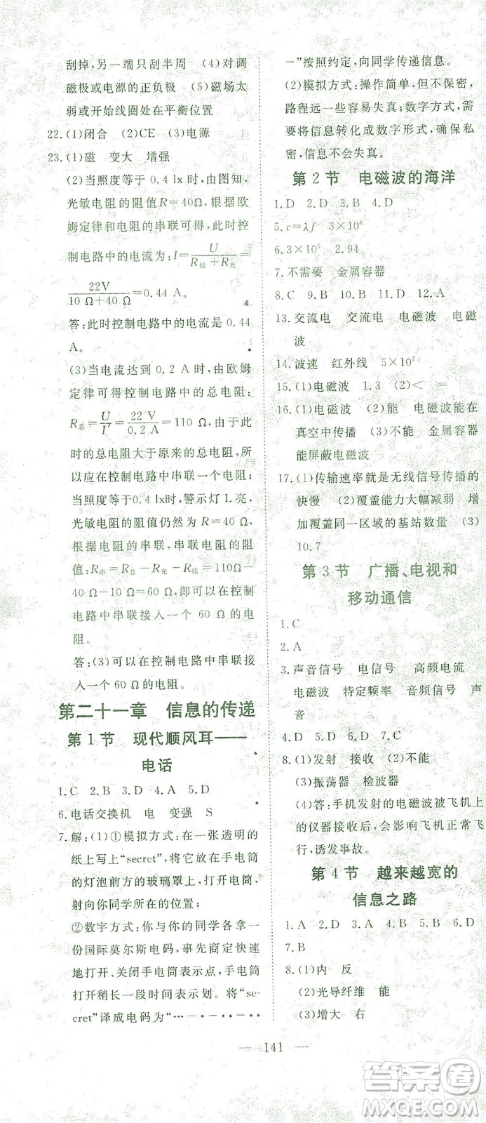 湖北科學(xué)技術(shù)出版社2021年351高效課堂導(dǎo)學(xué)案物理九年級(jí)下人教版答案